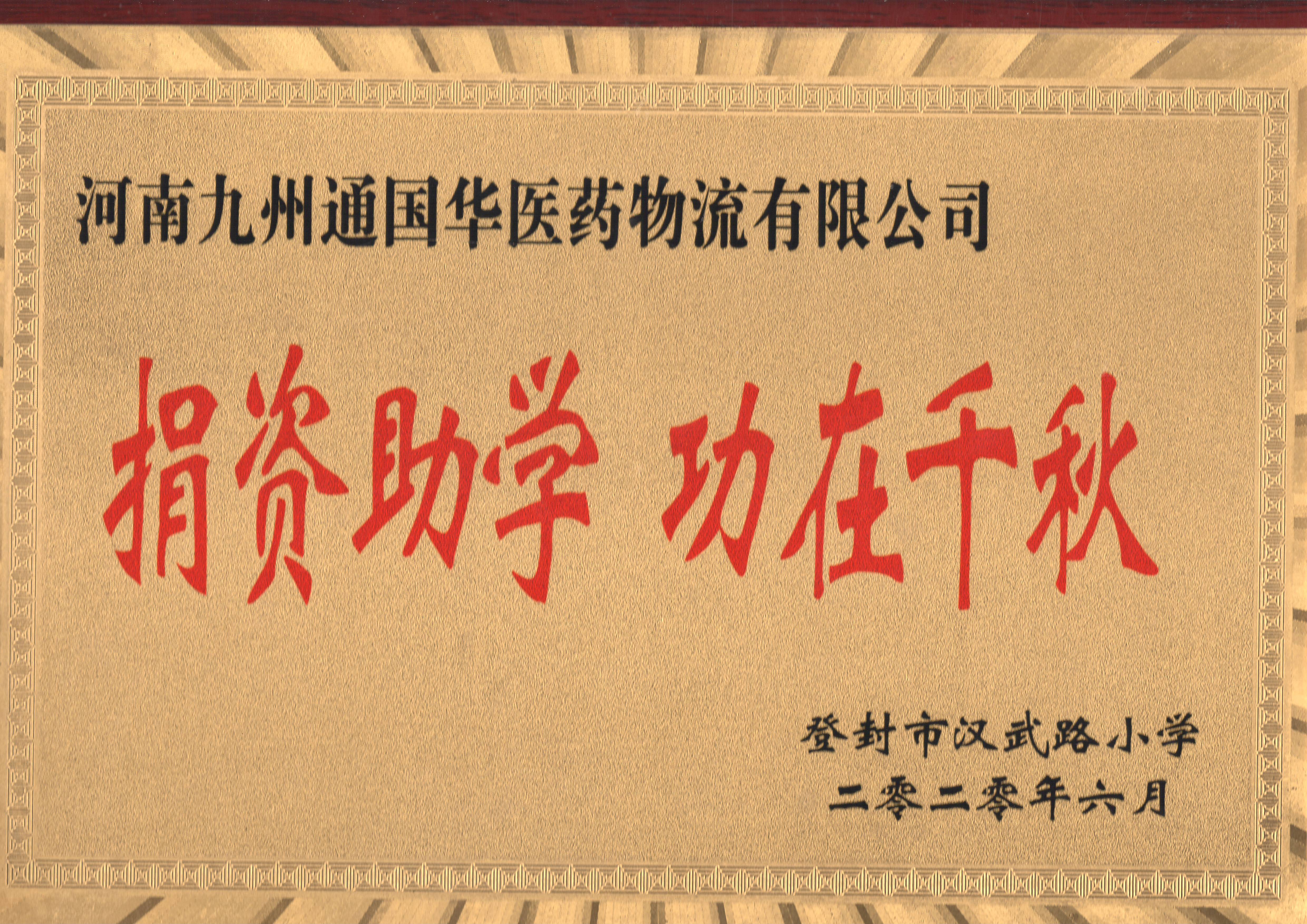 关爱学子，关爱未来